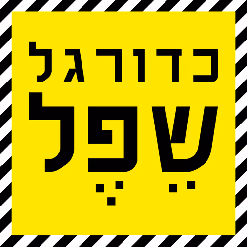 Kaduregel Shefel