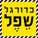 Kaduregel Shefel