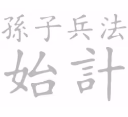 Sun Tzu quote