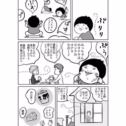 みっちゃん桃尻01  Mitchy’s pink farts page1