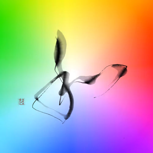 Item #82802754495877930109384209371011531865464006155371238128427941969924555014145 Media