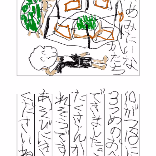 mera takeru's CELLSPACE observation diary