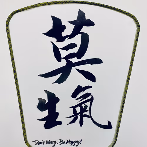 Calligraphy Work Take It Easy