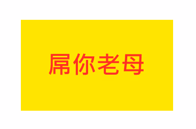 Cantonese Bad Words