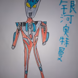 银河奥特曼
