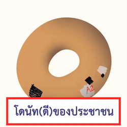 (Good) Dough