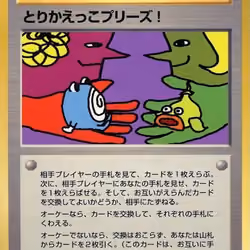 TRADE PLEASE POKEMON CARD