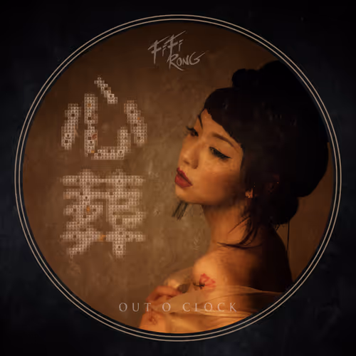 Fifirongdoublealbum