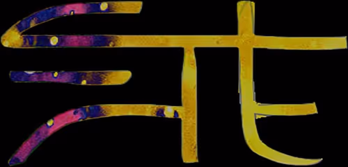 Item #25134024236616184979521667367921431367203659848766423059433089100859001799656 Media