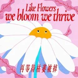 Flowery Speech | 花言巧語