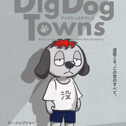 DigDogTowns character  ／Zoo Hampshire