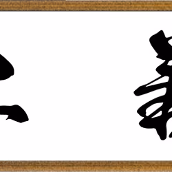 JIN-GI