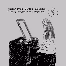 ЧУПА-ЧУПС