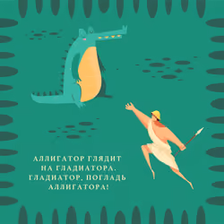 АЛЛИГАТОР