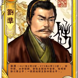 Emperor of the Liu Song regime刘准