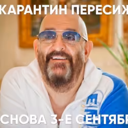 Календарь в ковид