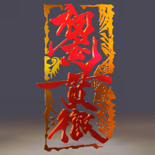 Item #24130350217600517753843177938806716980076409201419573106003495015251072516097 Media