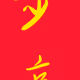 20229673071267804780316726627432684223186495916447704931950552646710657548289