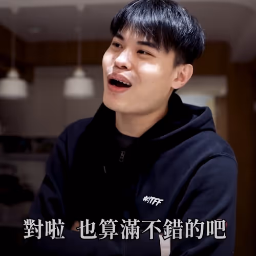 對啦 也算蠻不錯的吧