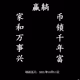 guiguwangchuan Collection
