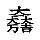 TEST Mitsunari