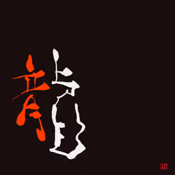 Ryu #06
