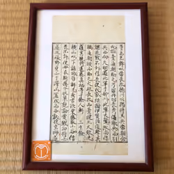 #0030/Bankei Otsuki's handwriting_Rai Sanyo ``History book of Japanese history''__Old writing