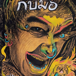 Made by hands : ทำเองกับมือ by Tik Shiro