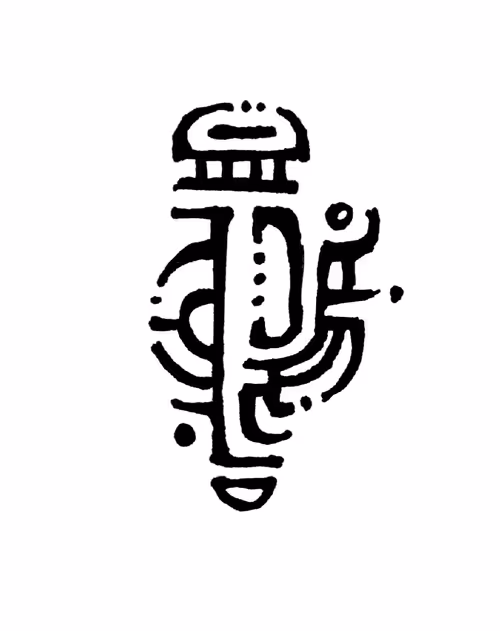 Item #97723253105476838707837520419098937289566246913246287270736646401740366675973 Media