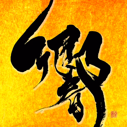 Item #52275075918829370203798098030689718419394038313430035808540994976338447171585 Media