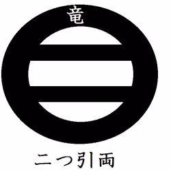 #2 Samurai family crest "Two pulls"with letters"ryu"