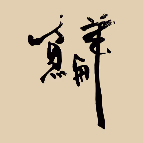 Item #15286439154353413258560728673590493507949724092509999987352070813397656010753 Media