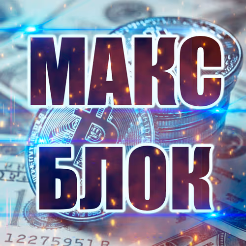 Maxblok