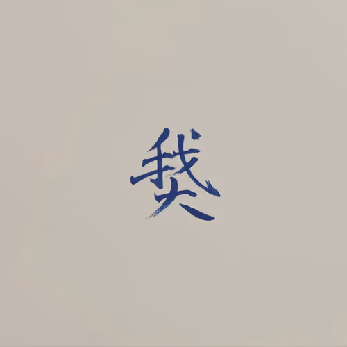 Item #10160456177351126434812521368843055505731669804369527711224374932659280805889 Media