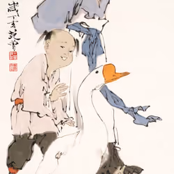 范曾 ：《圣贤册页 羲之爱鹅》-Chinese Famous Paintings， Fan, Zeng 009， 极高清