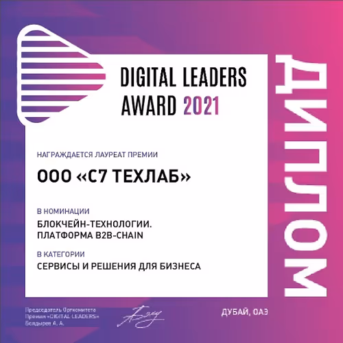 Digital Leaders Award 2021