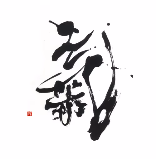 Item #2573880665805943482371769858813422392604651945533066600074458796897911963649 Media