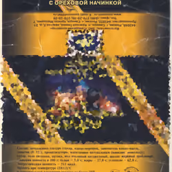 Vechernaja Samara - candy wrapper
