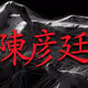 johnchen Collection