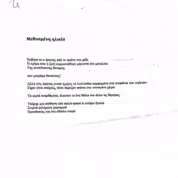 Μεθυσμένη ηλικία / prototype// Χ. Κουκουγιάννης