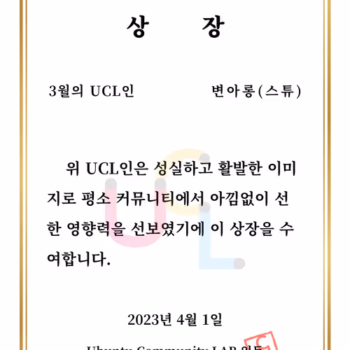 3월의 UCL인