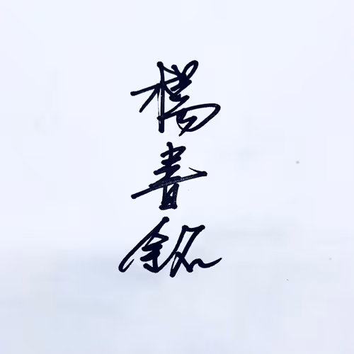 Billyang Collection