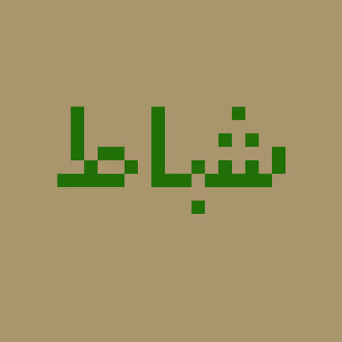 103049652148833377285497300377070362876057701756786677908829730166186757324801