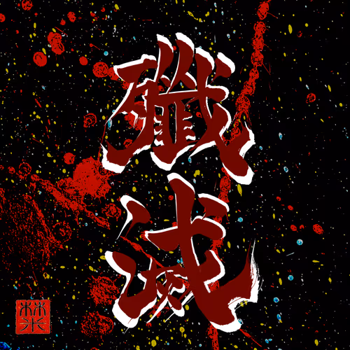 Item #38411546177807585426190819370762527734342148933203756813986805561294084636673 Media