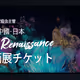 AI Renaissance Exhibition