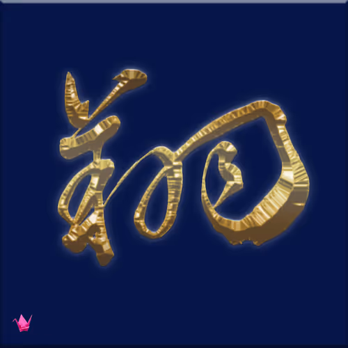 Item #94369251799740570608200934462510639456923208589402270427332560115340360548353 Media