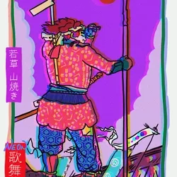 Neon Kabuki - Wakakusa Yamayaki #8