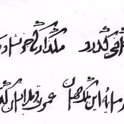 Ruba'i by Omar Khayyam