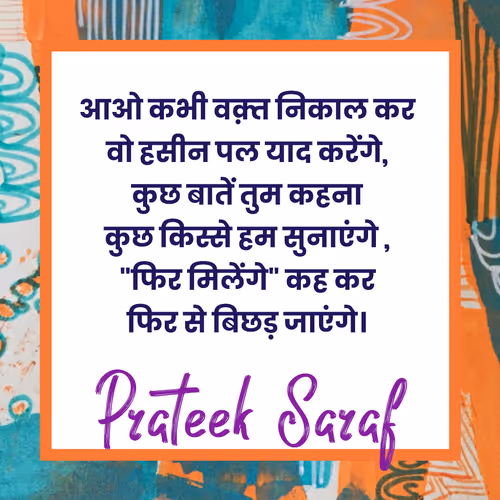 Phir Milenge