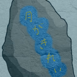 Rock ID 3: The moon is beautiful